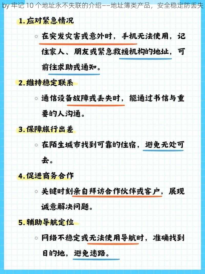 by 牢记 10 个地址永不失联的介绍——地址簿类产品，安全稳定防丢失