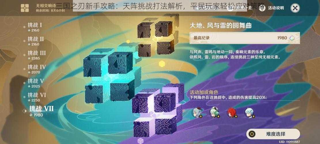 三国之刃新手攻略：天阵挑战打法解析，平民玩家轻松应对策略