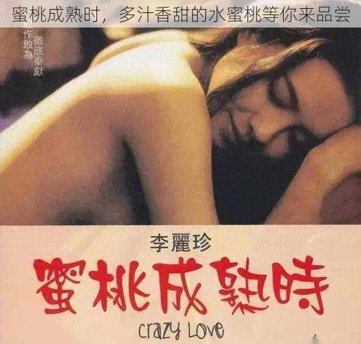 蜜桃成熟时，多汁香甜的水蜜桃等你来品尝