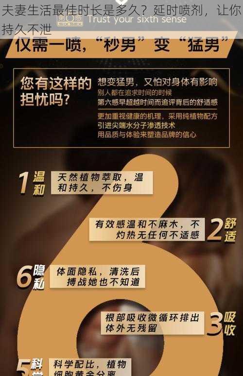 夫妻生活最佳时长是多久？延时喷剂，让你持久不泄