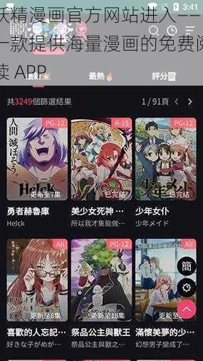 妖精漫画官方网站进入——一款提供海量漫画的免费阅读 APP