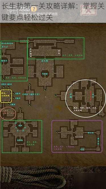 长生劫第一关攻略详解：掌握关键要点轻松过关
