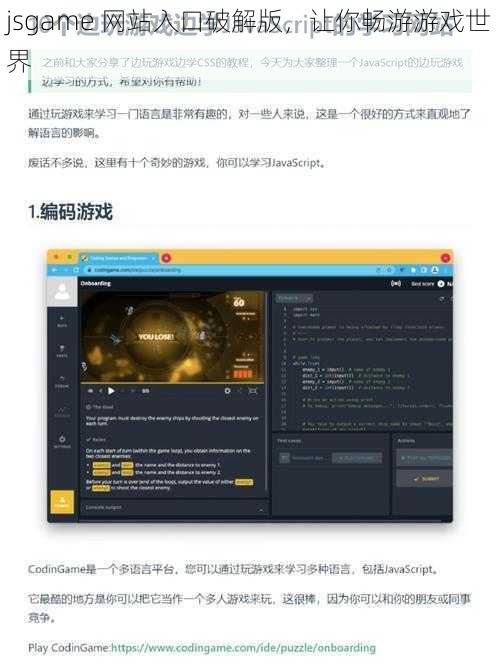 jsgame 网站入口破解版，让你畅游游戏世界