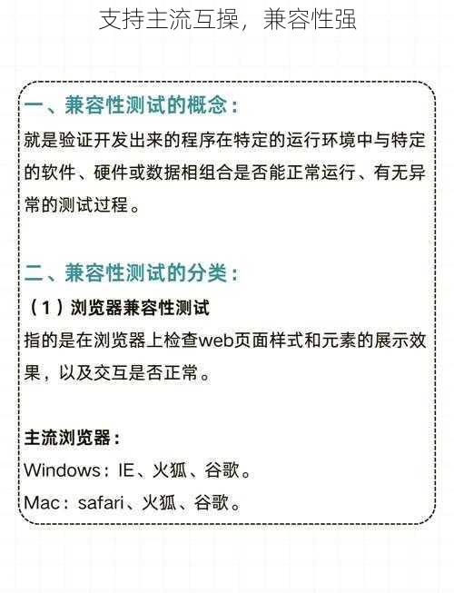 支持主流互操，兼容性强