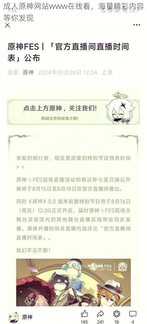 成人原神网站www在线看，海量精彩内容等你发现