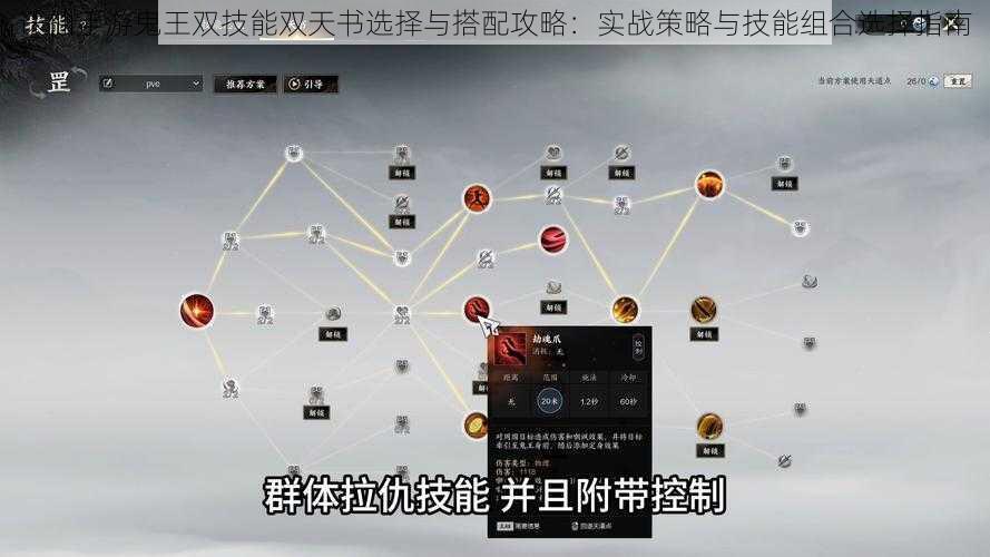 诛仙手游鬼王双技能双天书选择与搭配攻略：实战策略与技能组合选择指南