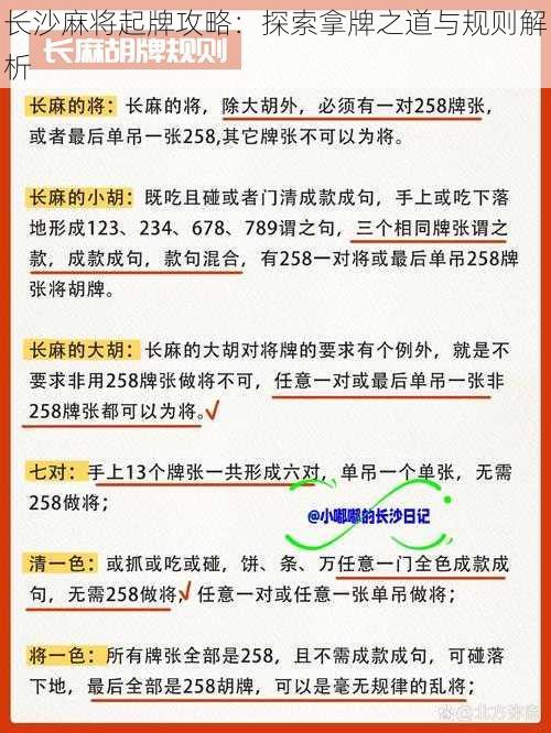 长沙麻将起牌攻略：探索拿牌之道与规则解析