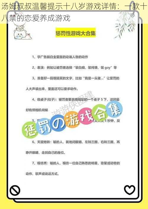 汤姆叔叔温馨提示十八岁游戏详情：一款十八禁的恋爱养成游戏