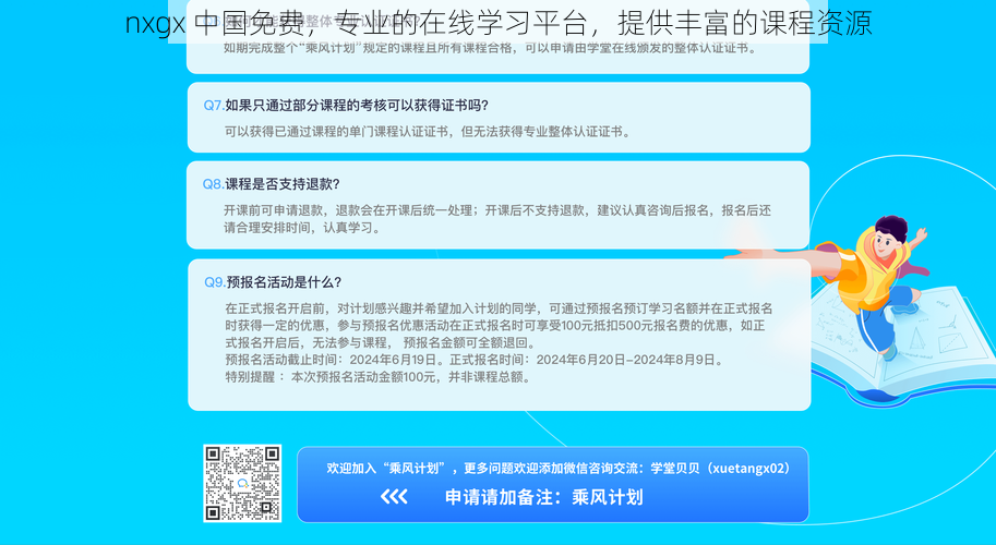 nxgx 中国免费，专业的在线学习平台，提供丰富的课程资源