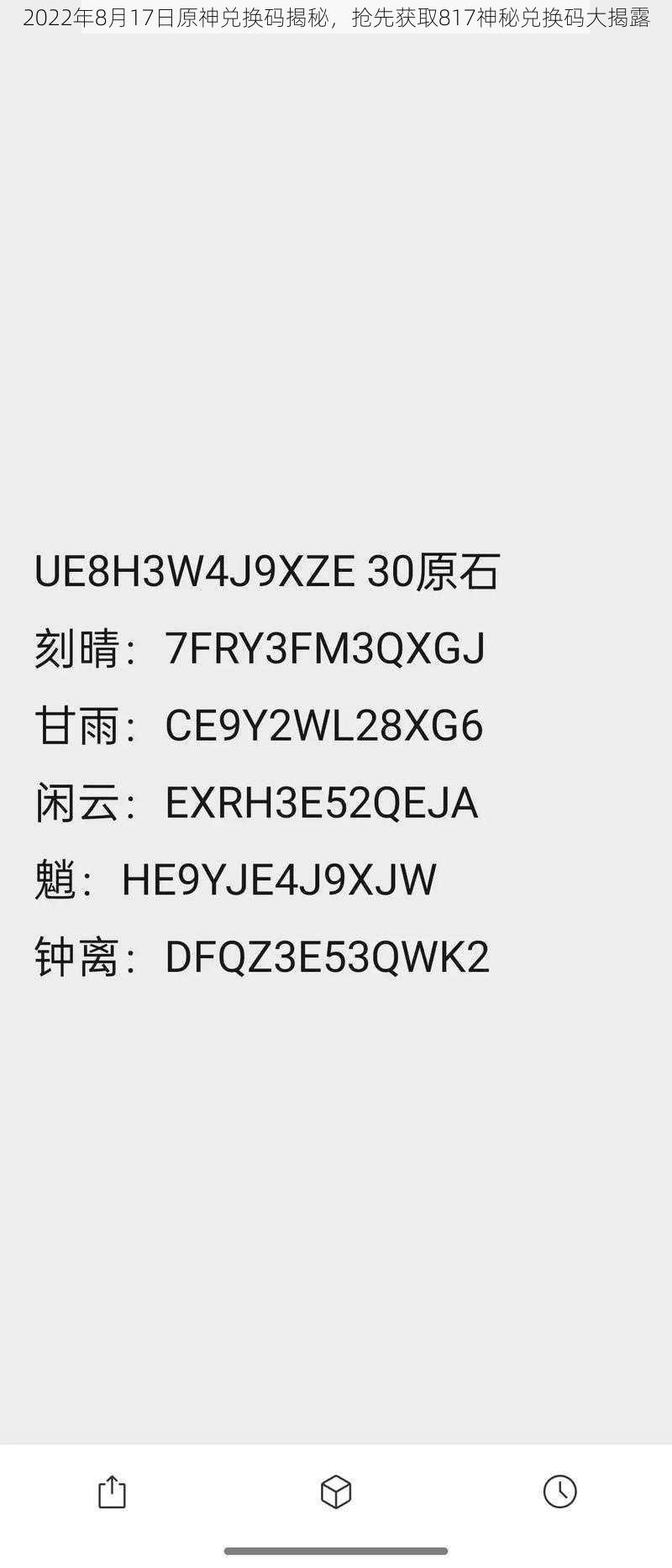 2022年8月17日原神兑换码揭秘，抢先获取817神秘兑换码大揭露