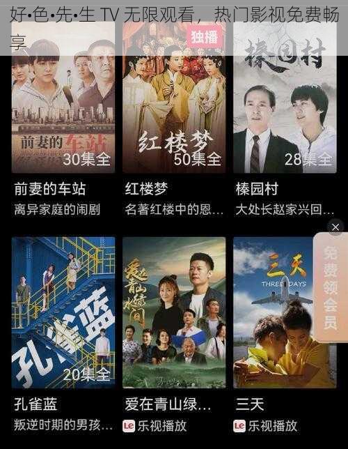 好•色•先•生 TV 无限观看，热门影视免费畅享