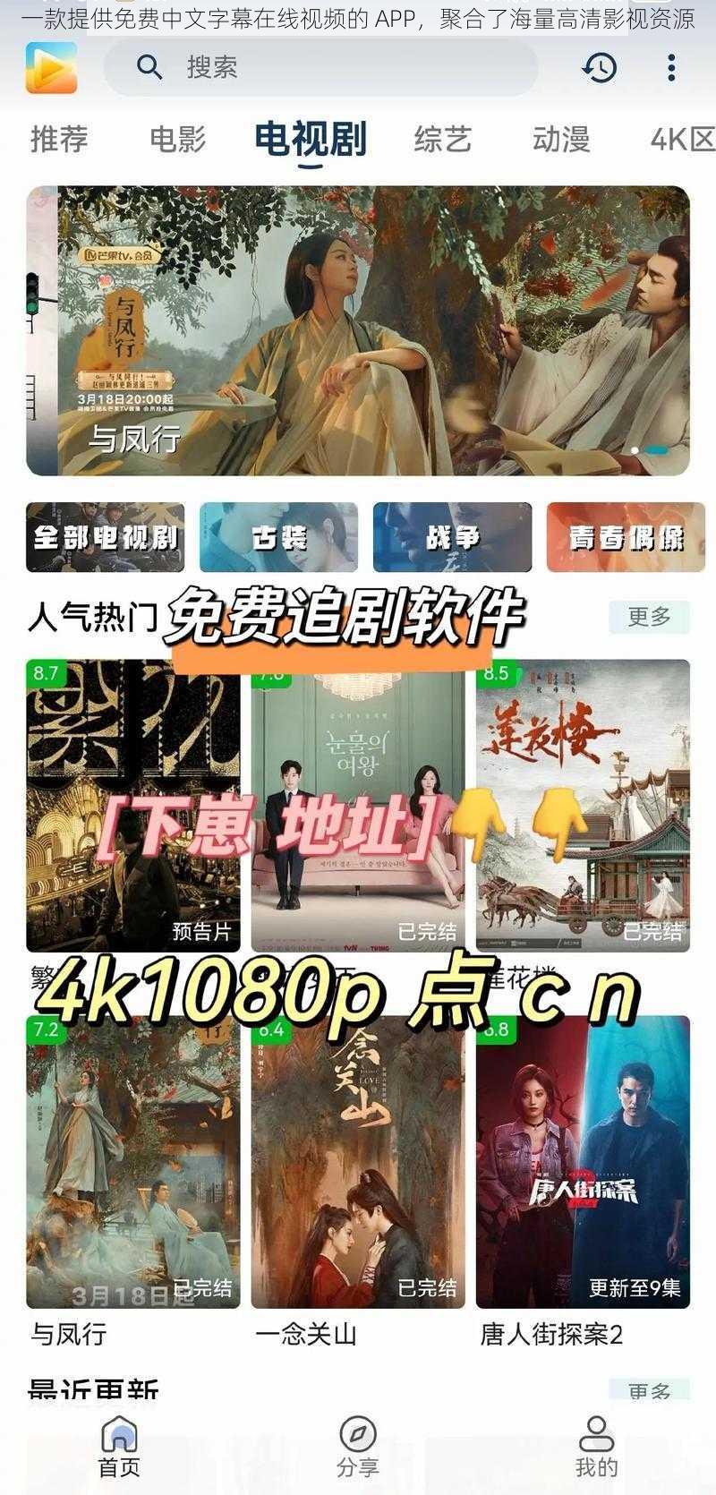 一款提供免费中文字幕在线视频的 APP，聚合了海量高清影视资源