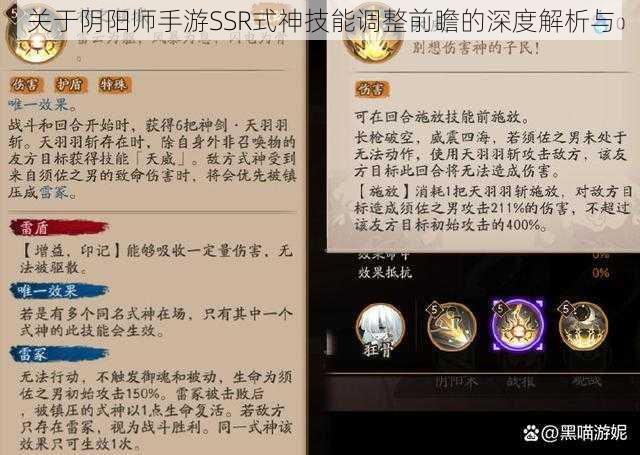 关于阴阳师手游SSR式神技能调整前瞻的深度解析与