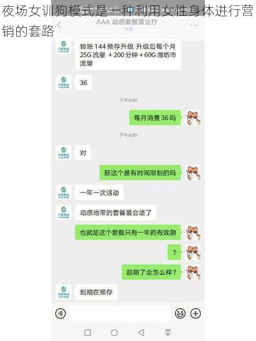 夜场女训狗模式是一种利用女性身体进行营销的套路