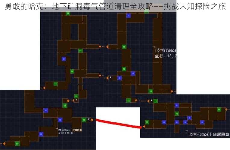 勇敢的哈克：地下矿洞毒气管道清理全攻略——挑战未知探险之旅