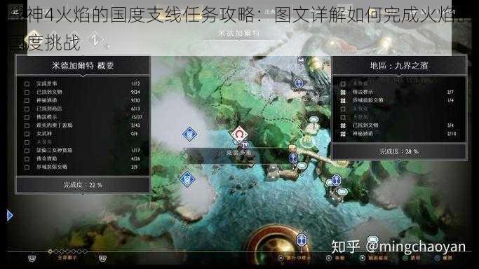 战神4火焰的国度支线任务攻略：图文详解如何完成火焰的国度挑战