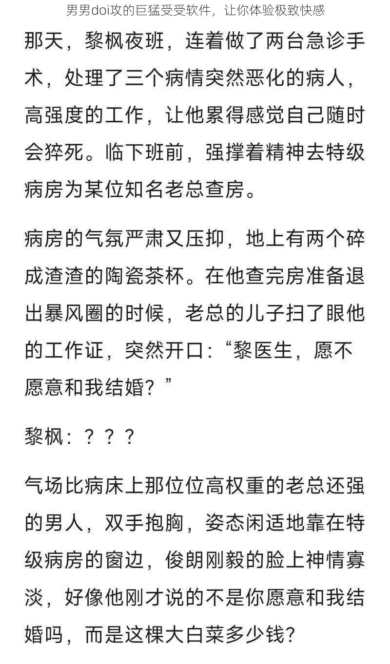 男男doi攻的巨猛受受软件，让你体验极致快感