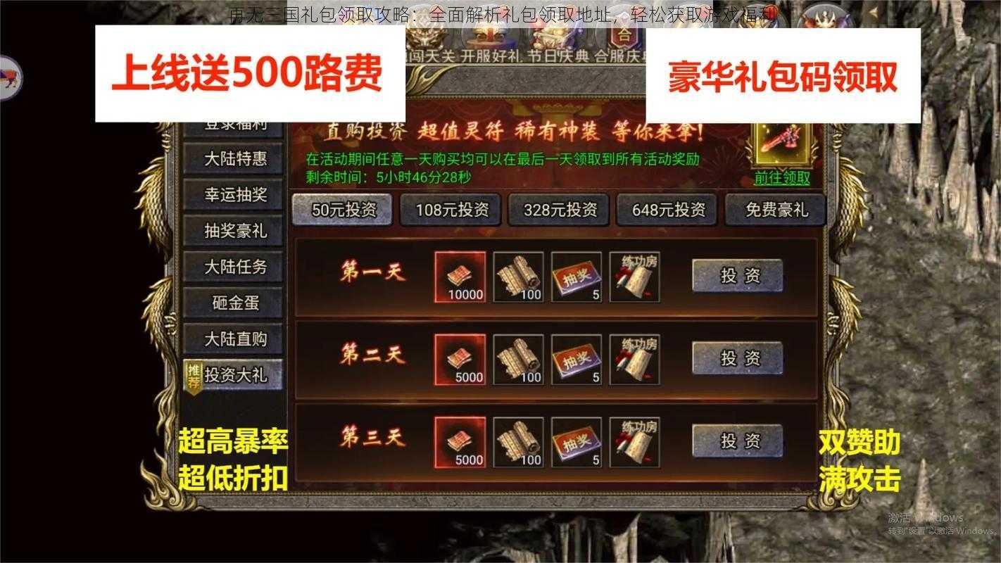 再无三国礼包领取攻略：全面解析礼包领取地址，轻松获取游戏福利