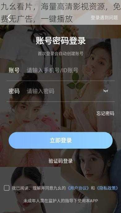 九幺看片，海量高清影视资源，免费无广告，一键播放