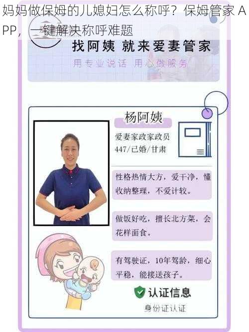 妈妈做保姆的儿媳妇怎么称呼？保姆管家 APP，一键解决称呼难题