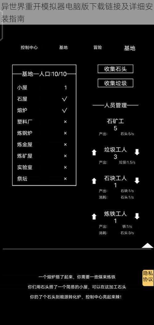 异世界重开模拟器电脑版下载链接及详细安装指南