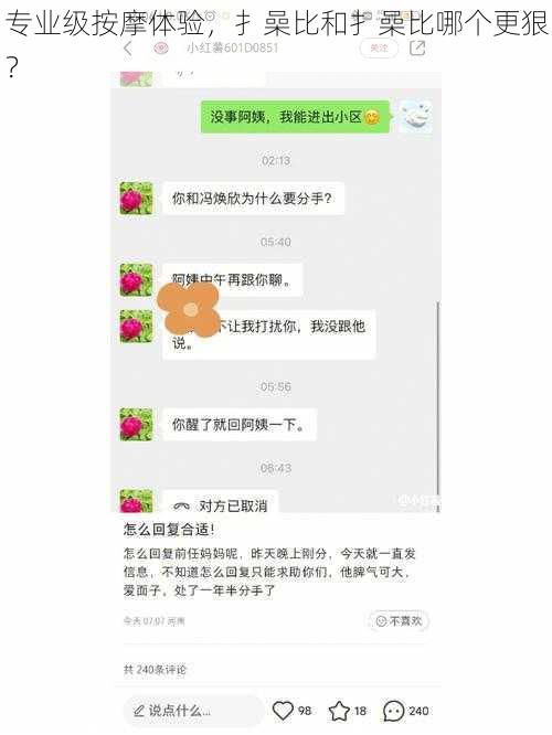 专业级按摩体验，扌喿比和扌喿比哪个更狠？