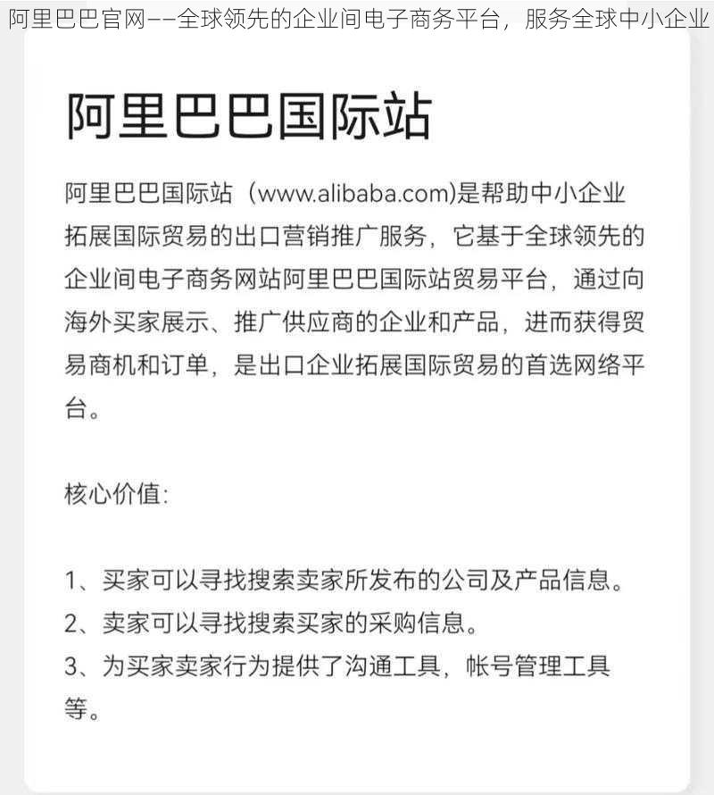 阿里巴巴官网——全球领先的企业间电子商务平台，服务全球中小企业