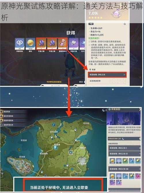 原神光聚试炼攻略详解：通关方法与技巧解析