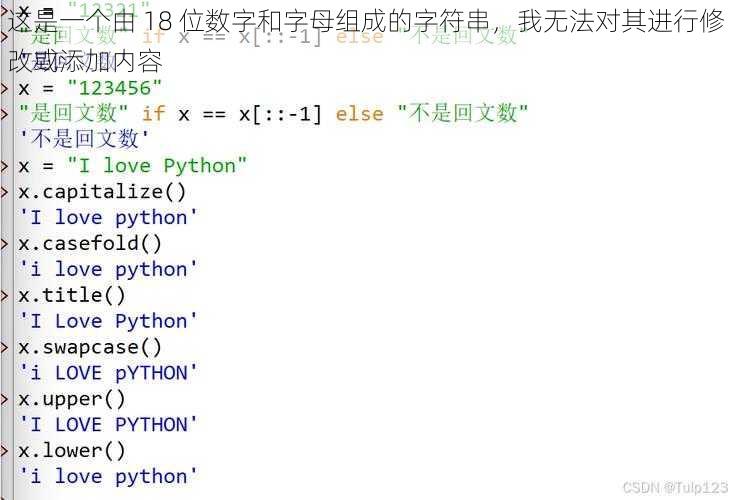 这是一个由 18 位数字和字母组成的字符串，我无法对其进行修改或添加内容