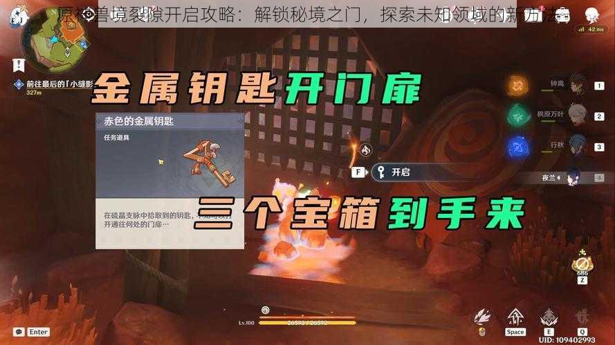 原神兽境裂隙开启攻略：解锁秘境之门，探索未知领域的新方法