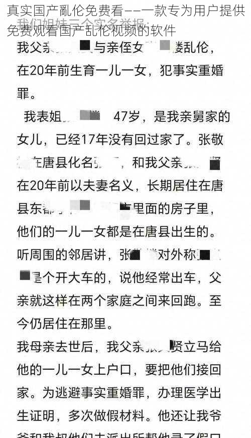 真实国产亂伦免费看——一款专为用户提供免费观看国产乱伦视频的软件