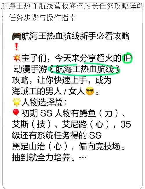 航海王热血航线营救海盗船长任务攻略详解：任务步骤与操作指南