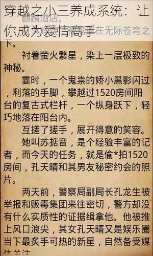 穿越之小三养成系统：让你成为爱情高手