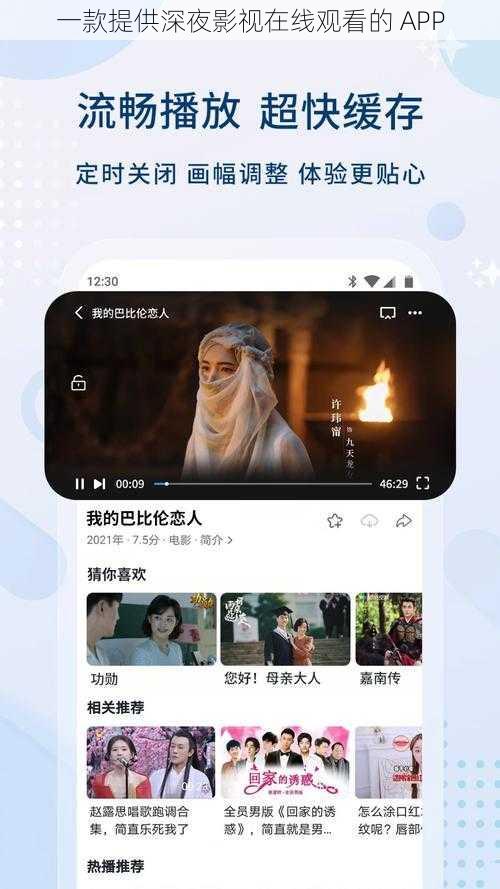 一款提供深夜影视在线观看的 APP