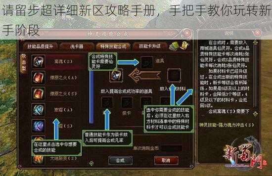 请留步超详细新区攻略手册，手把手教你玩转新手阶段