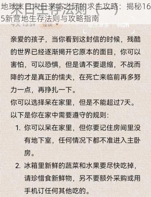 地球末日末日来临之际的求生攻略：揭秘165新营地生存法则与攻略指南