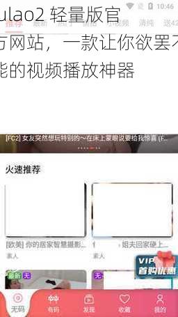 fulao2 轻量版官方网站，一款让你欲罢不能的视频播放神器
