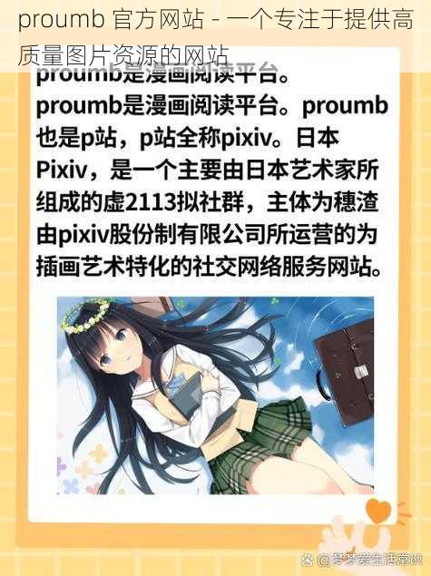 proumb 官方网站 - 一个专注于提供高质量图片资源的网站