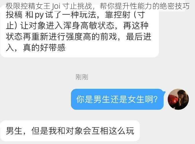 极限控精女王 Joi 寸止挑战，帮你提升性能力的绝密技巧