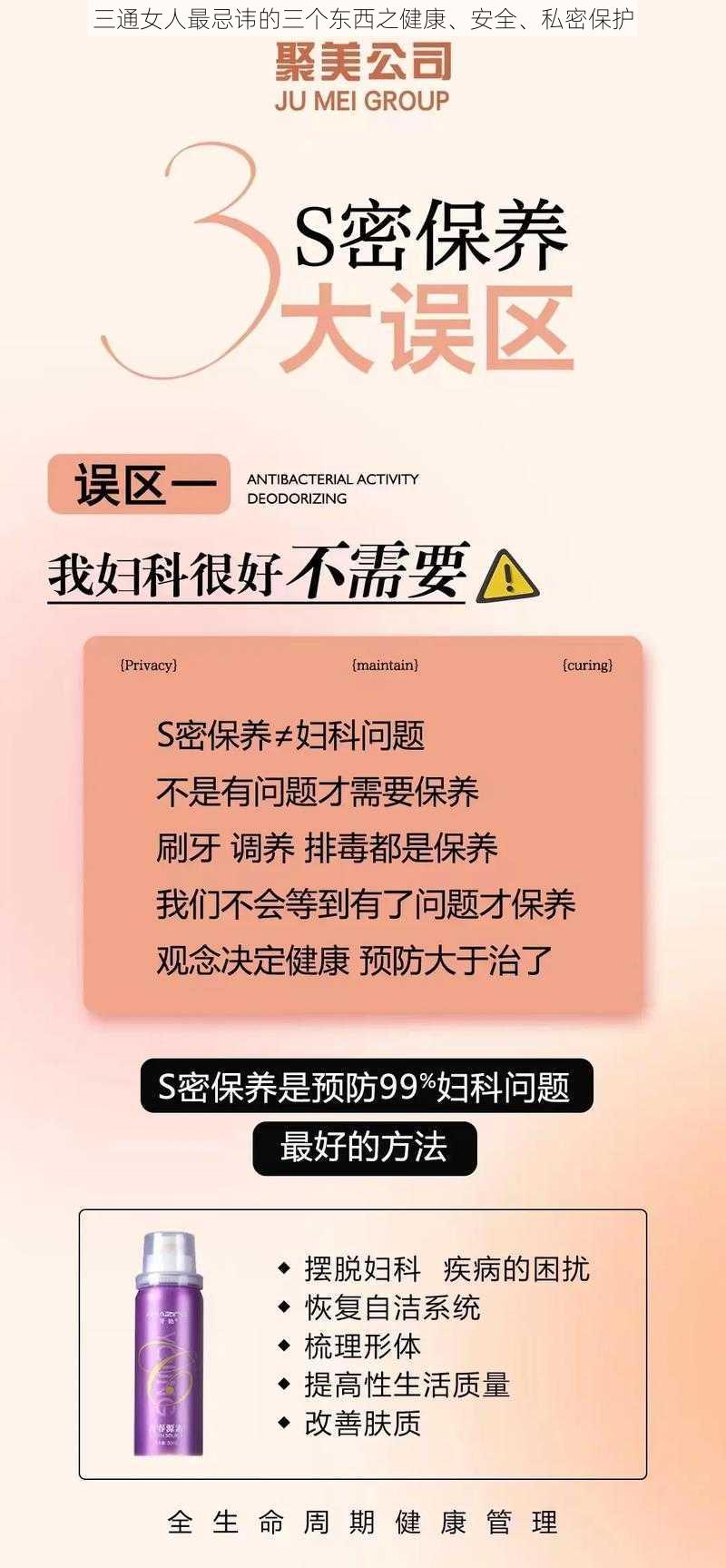 三通女人最忌讳的三个东西之健康、安全、私密保护