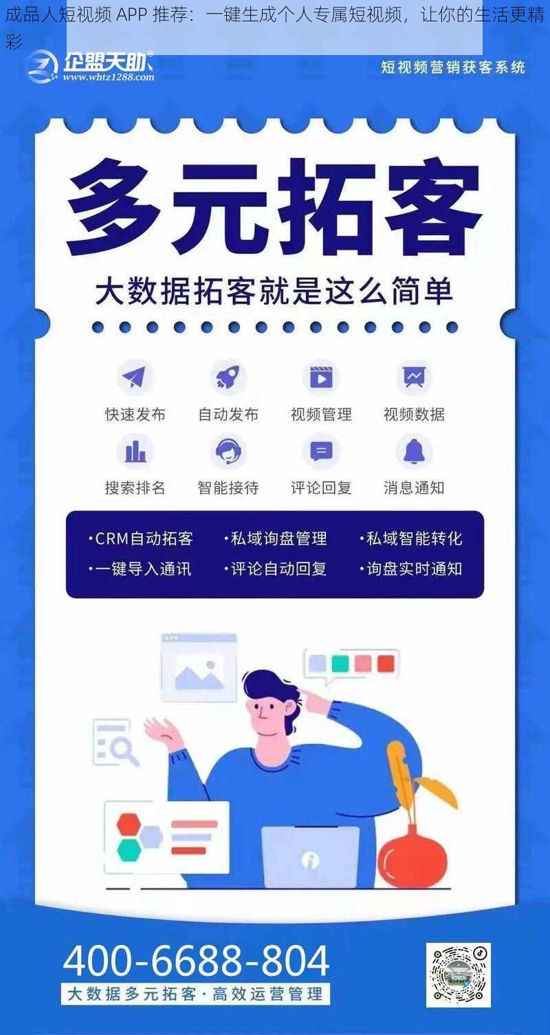 成品人短视频 APP 推荐：一键生成个人专属短视频，让你的生活更精彩