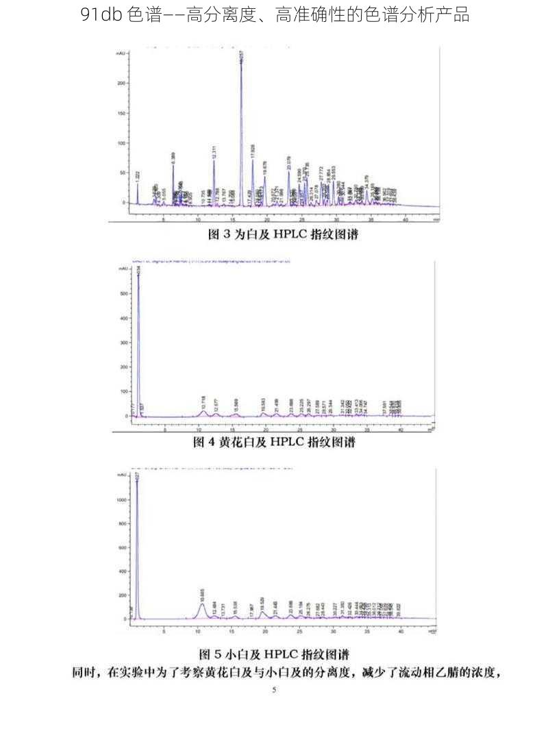 91db 色谱——高分离度、高准确性的色谱分析产品