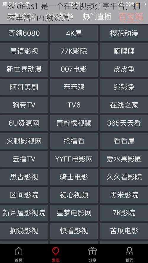 xvideos1 是一个在线视频分享平台，拥有丰富的视频资源