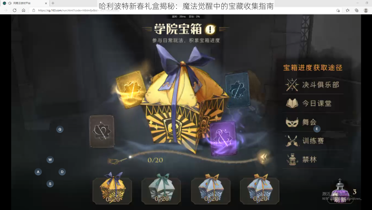 哈利波特新春礼盒揭秘：魔法觉醒中的宝藏收集指南