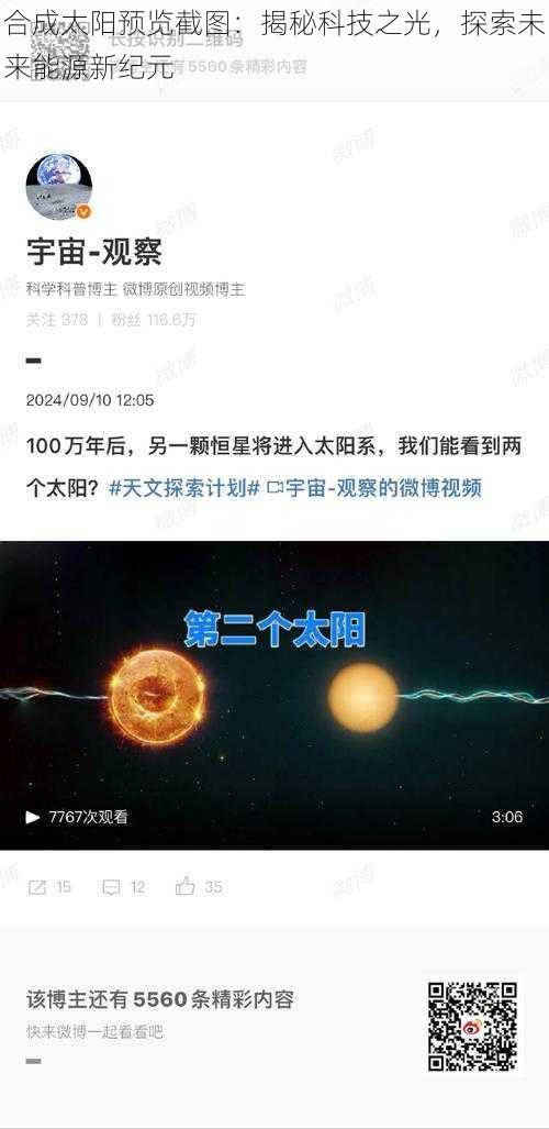 合成太阳预览截图：揭秘科技之光，探索未来能源新纪元