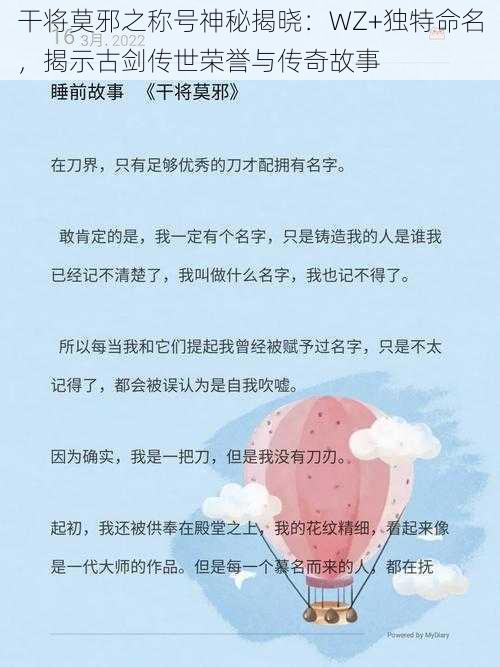 干将莫邪之称号神秘揭晓：WZ+独特命名，揭示古剑传世荣誉与传奇故事