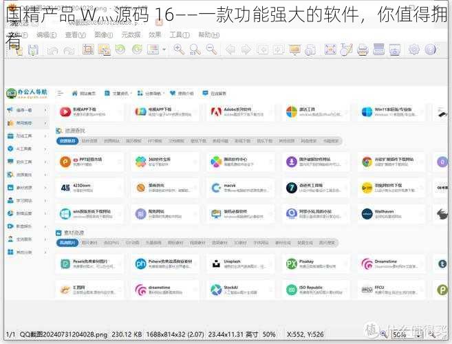 国精产品 W灬源码 16——一款功能强大的软件，你值得拥有