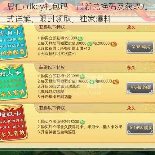 思仙cdkey礼包码：最新兑换码及获取方式详解，限时领取，独家爆料