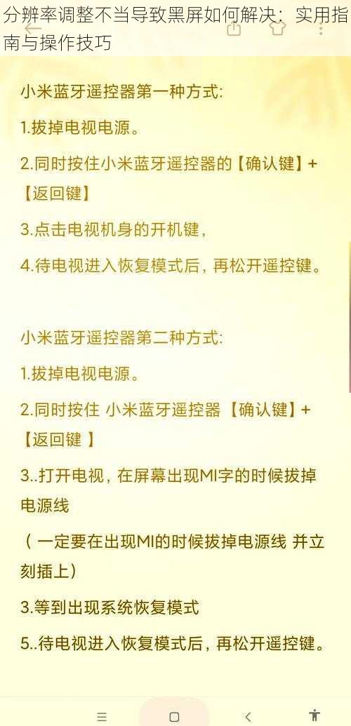 分辨率调整不当导致黑屏如何解决：实用指南与操作技巧