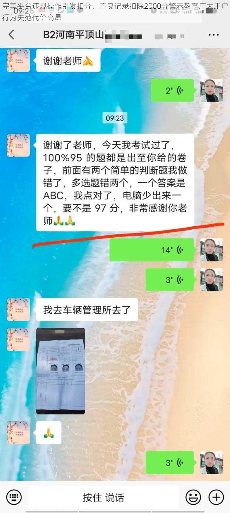 完美平台违规操作引发扣分，不良记录扣除2000分警示教育广大用户行为失范代价高昂